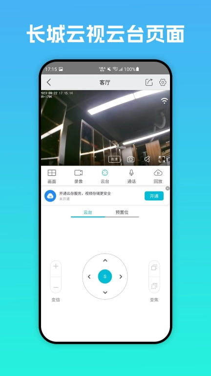 AView手机连接监控摄像头 v1.6.1 安卓版图1