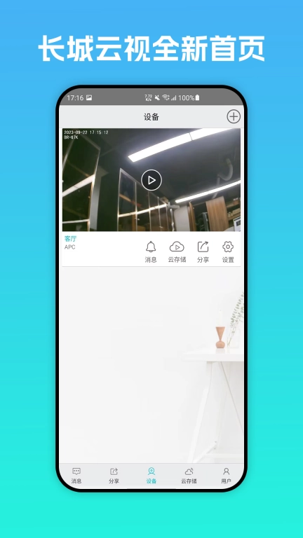 AView手机连接监控摄像头 v1.6.1 安卓版图3