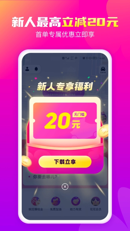 花小猪打车图1