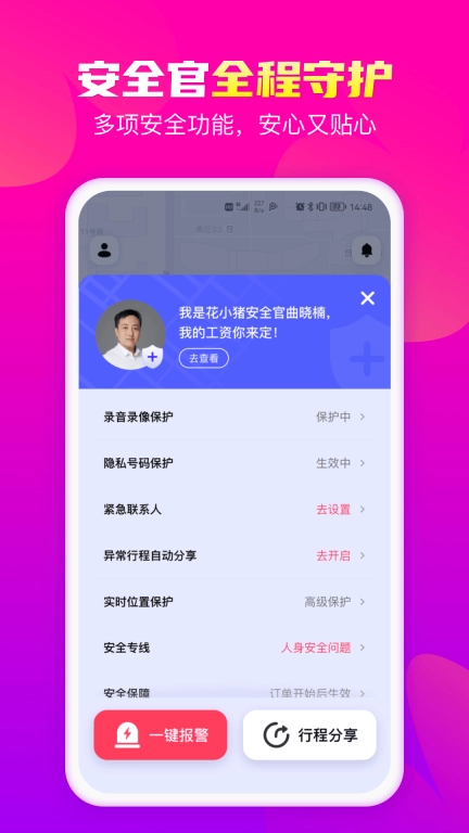 花小猪打车图5