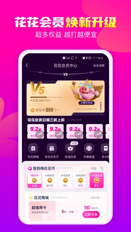花小猪打车图4