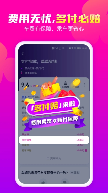 花小猪打车图3