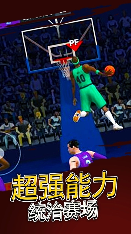5v5热血篮球正版图5