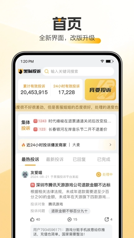 黑猫投诉图2
