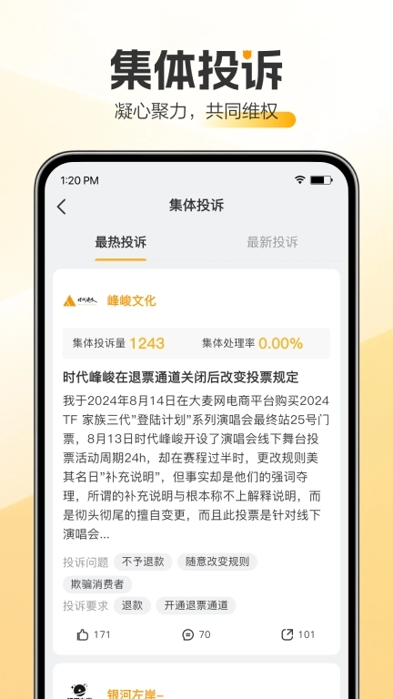 黑猫投诉图3