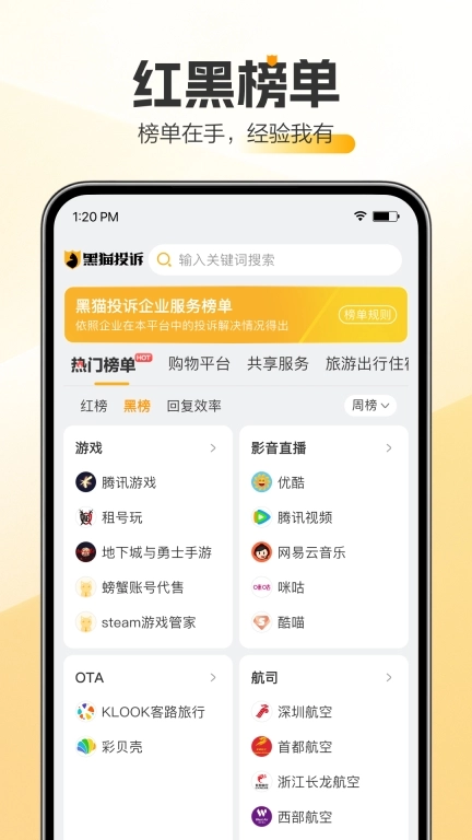 黑猫投诉图4