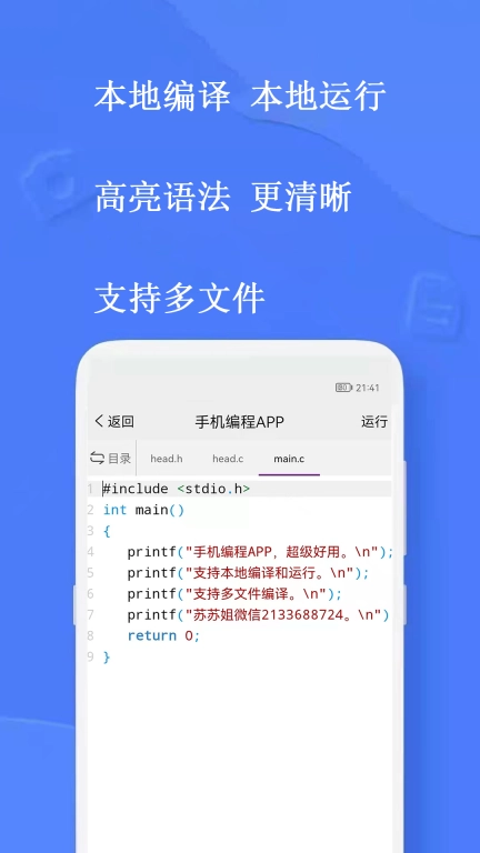 手机编程图1