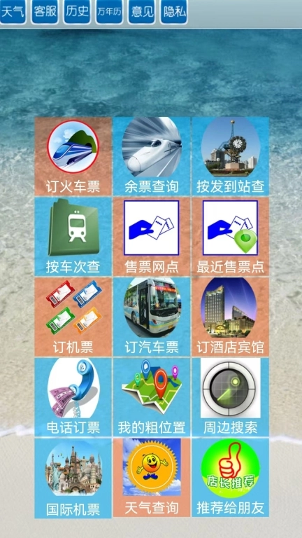全国火车票实时查图1