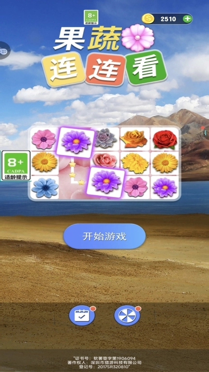 果蔬连连看4399旧版图1
