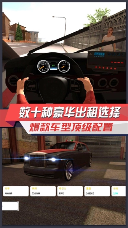 城市出租车速度挑战 图2