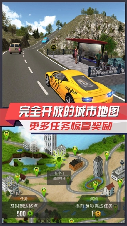 城市出租车速度挑战 图3