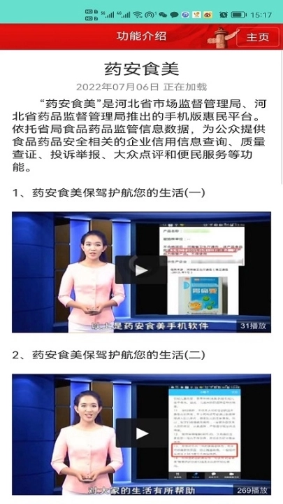 药安食美图4