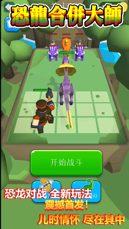 恐龙抽卡对战模拟器图2