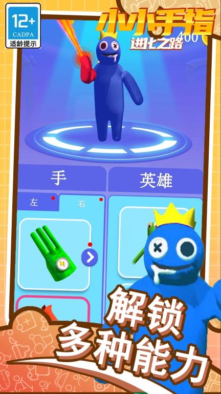 小小手指进化之路安卓 图2