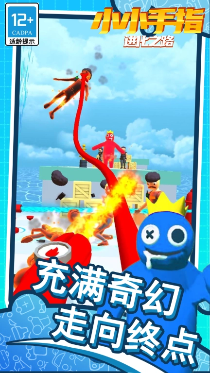 小小手指进化之路安卓 图4