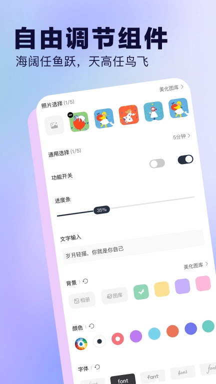 我的桌面iscreen桌面小组件