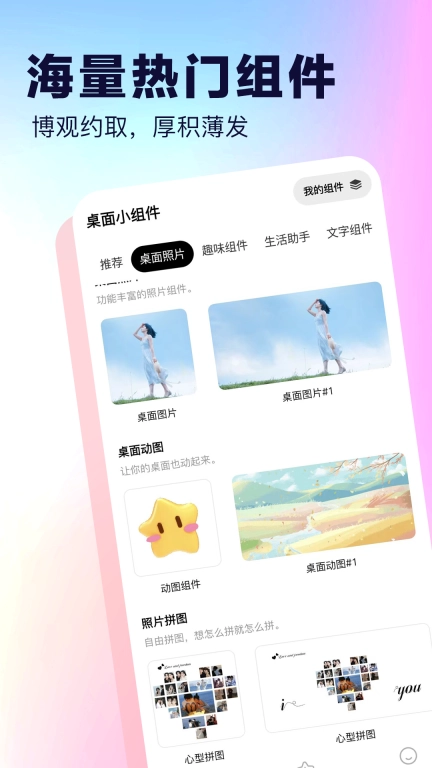 我的桌面iscreen桌面小组件