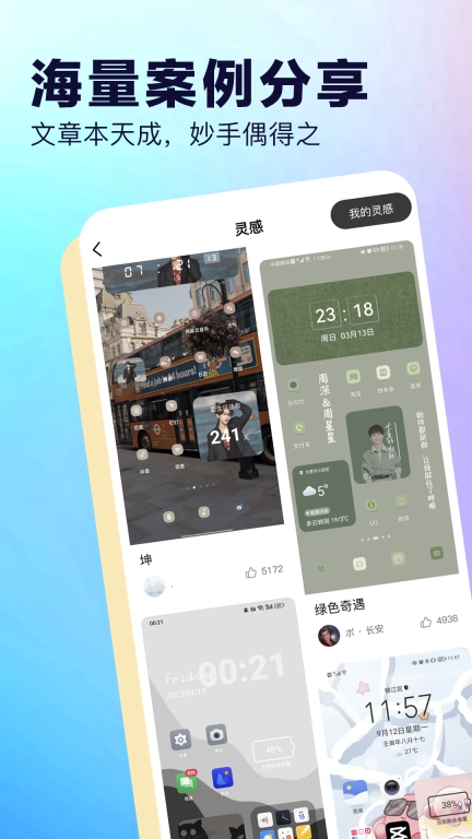 我的桌面iscreen桌面小组件