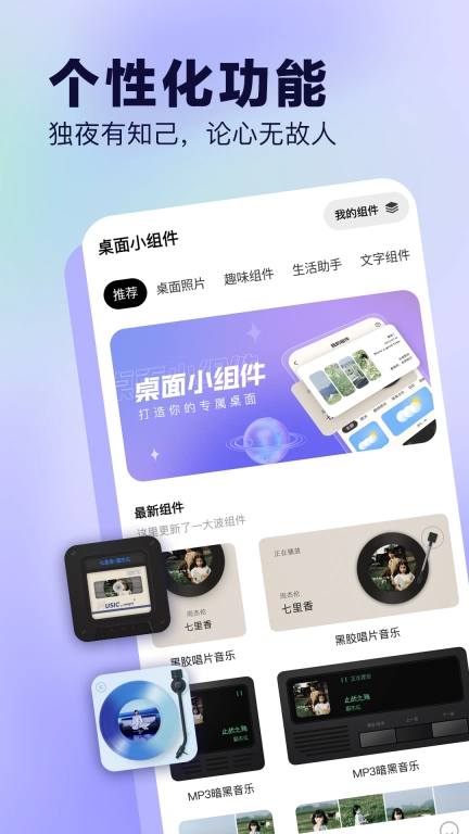我的桌面iscreen桌面小组件