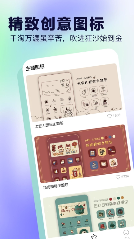 我的桌面iscreen桌面小组件
