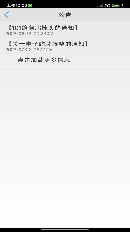 临汾掌上公交最新版图4