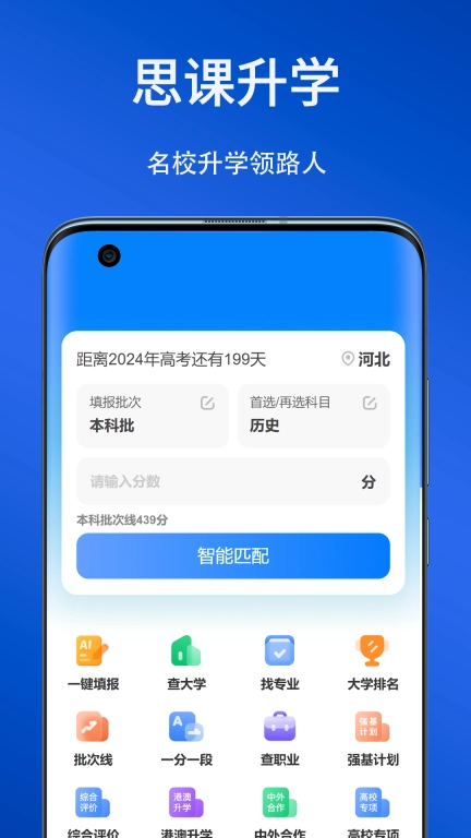 思课升学图1