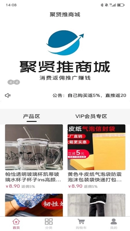 聚贤推商城图1