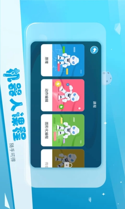 Alpha Ebot机器人图3