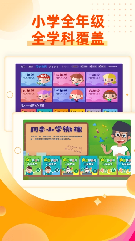 同步小学微课电视版图1