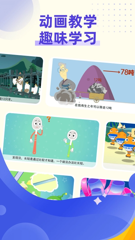 同步小学微课电视版图2
