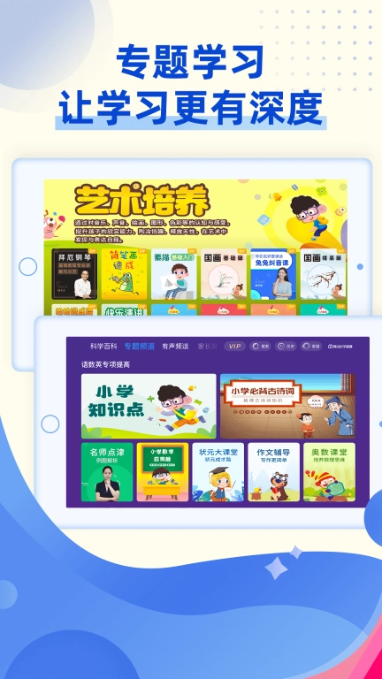 同步小学微课电视版图3