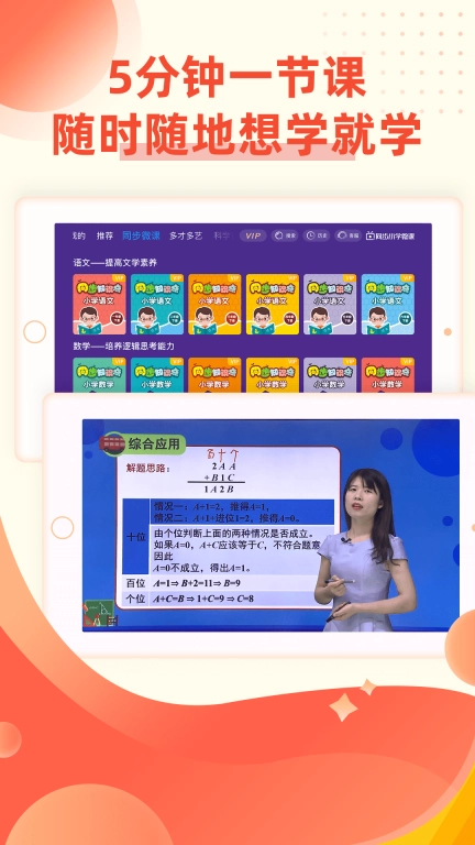 同步小学微课电视版图5