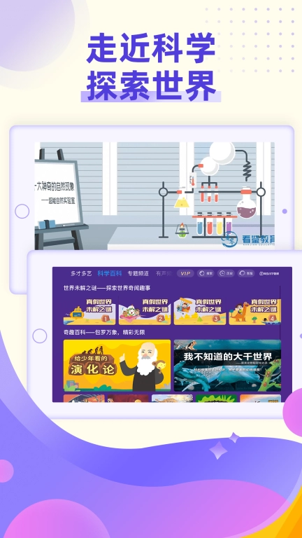 同步小学微课电视版图4