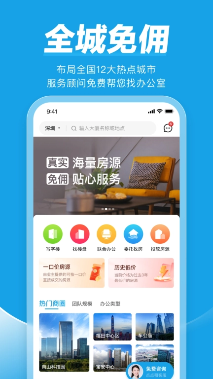 点点租(点点租办公室租赁系统)图1