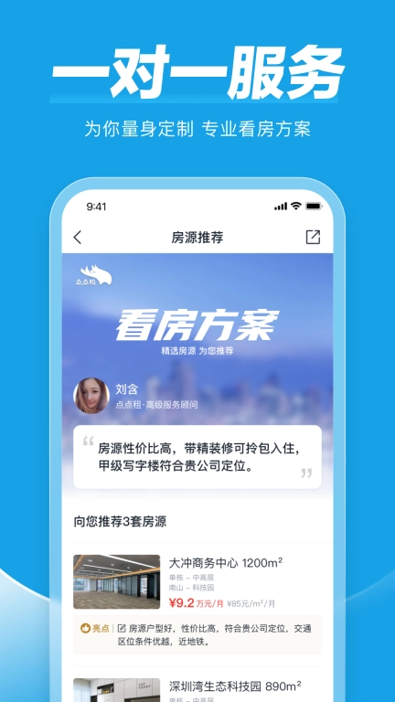 点点租(点点租办公室租赁系统)图4