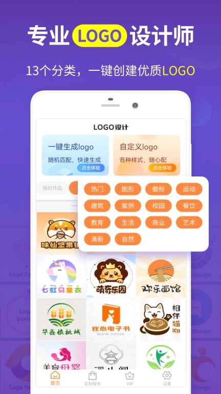 图怪兽logo设计免费 v4.4.1 安卓版图1