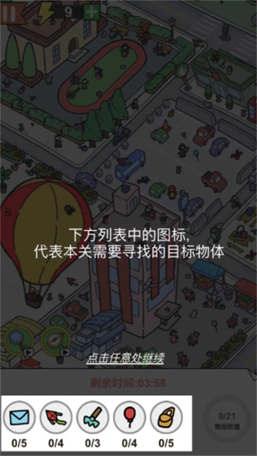 找茬能解压图1