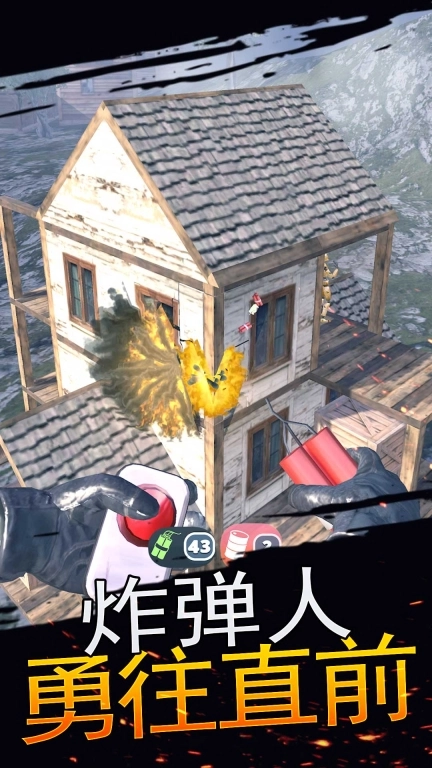 爆破大师图4