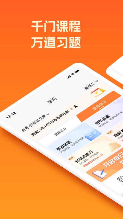 橙鹿学历宝图1