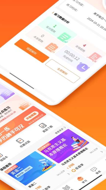 橙鹿学历宝图2
