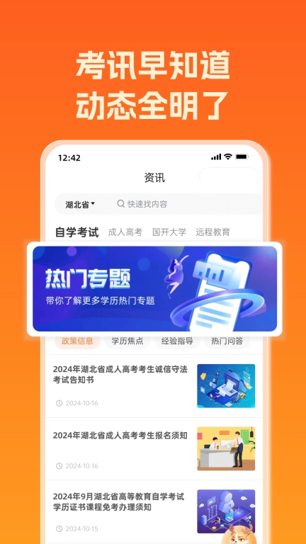 橙鹿学历宝图3