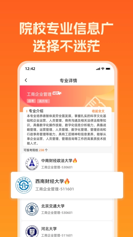 橙鹿学历宝图4