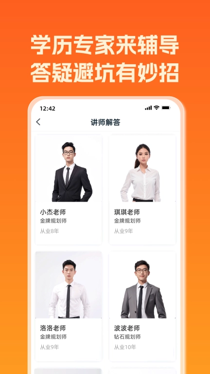 橙鹿学历宝图5