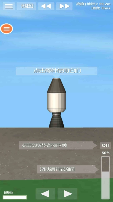 航天模拟器正版图3