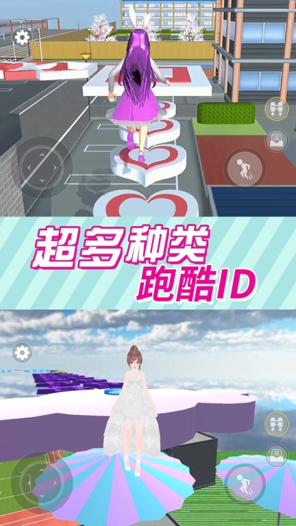 樱花校园逃离跑酷模拟器图4