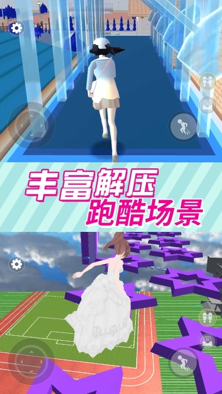 樱花校园逃离跑酷模拟器图3