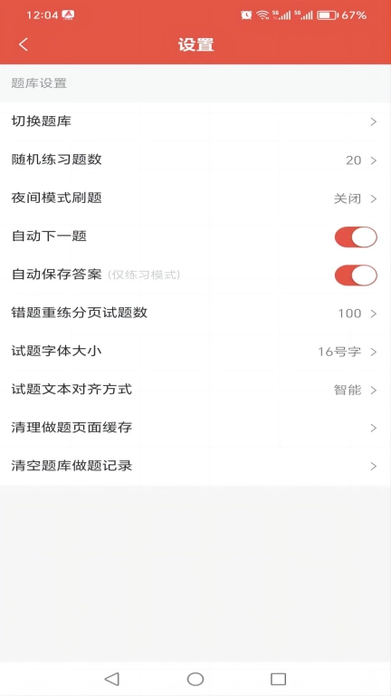 厚职题库图5