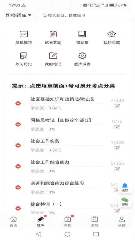 厚职题库图3