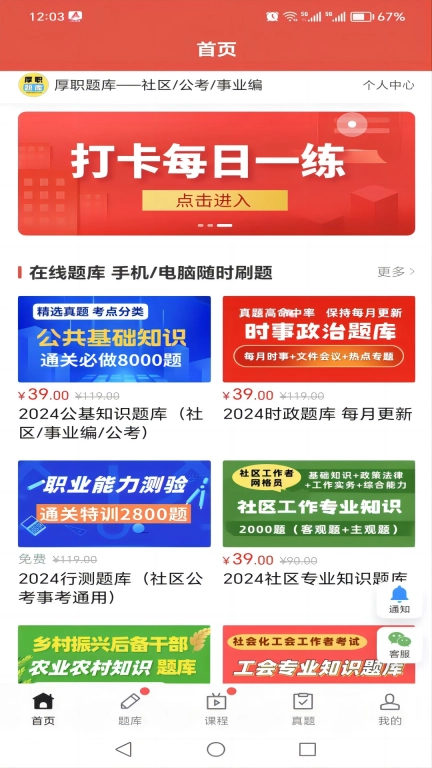厚职题库图1