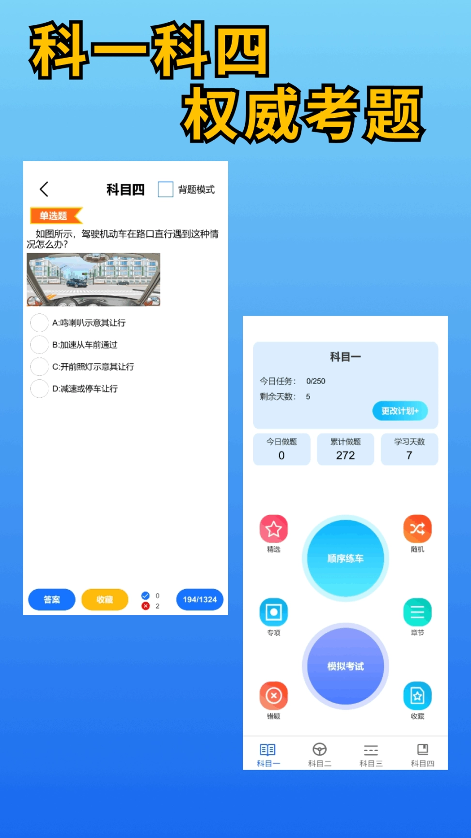 驾考学车宝图5